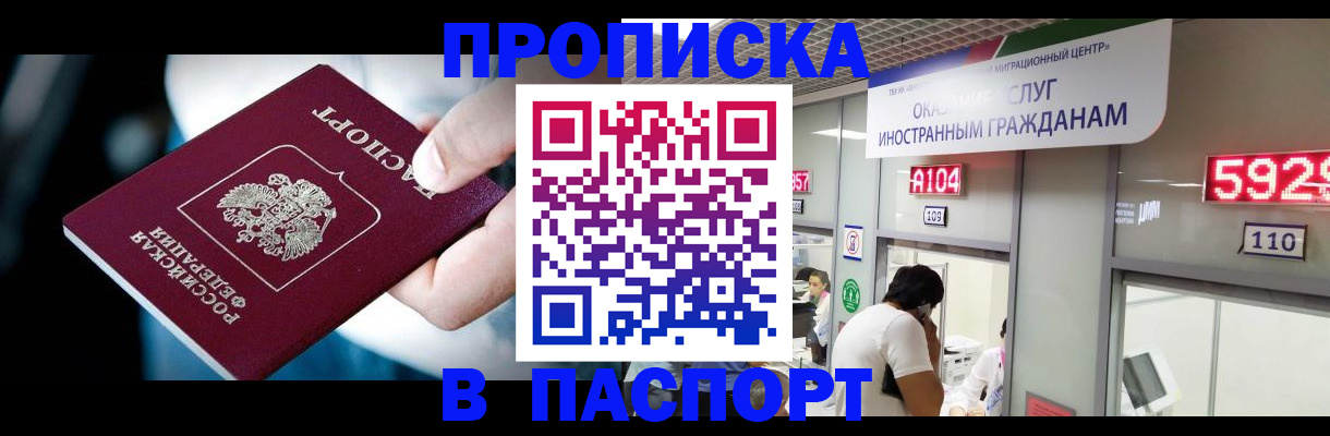 временная прописка в Мурино